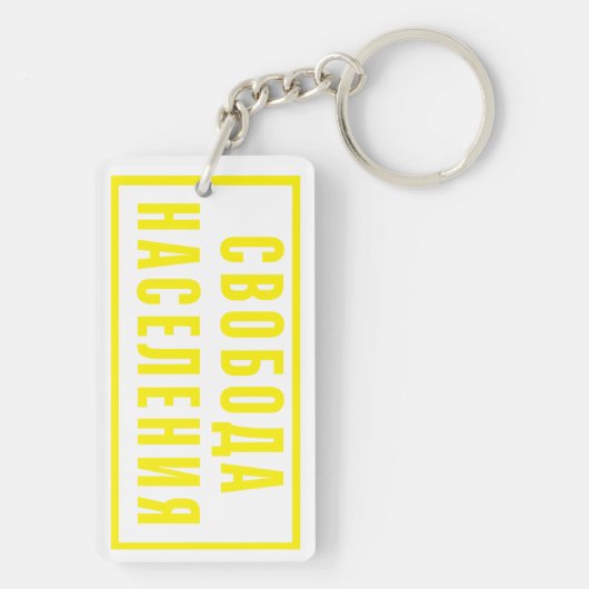Zelfhulp Geschenken sleutelhanger (achterkant)