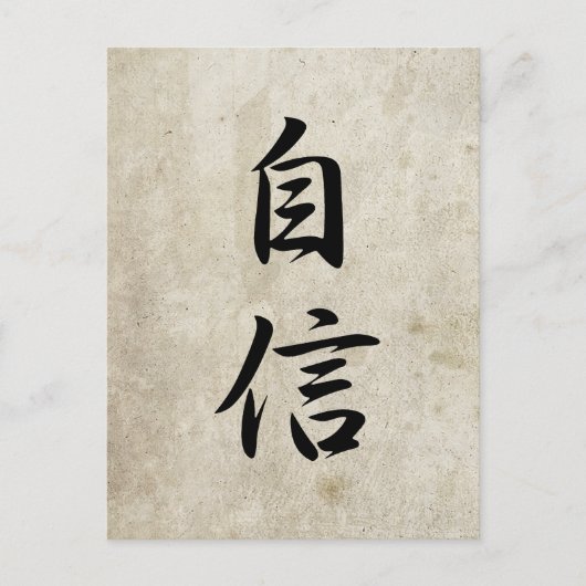 Zelfvertrouwen - Jishin Briefkaart (Voorkant)