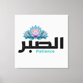 Zen Arabic Patience Calligraphy - Peaceful Botanic Canvas Afdruk