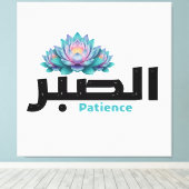 Zen Arabische Patience Kalligrafie - Vreedzame Bot Canvas Afdruk (Insitu (Houten vloer))