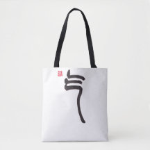 Zen Calligrafie Qi Tote Tas | Aziatische Kunst Can