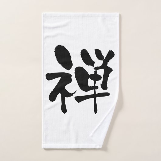 Zen, Japanse kalligrafie Handdoek (Handdoek)