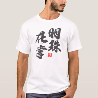 Zen minimalistisch design met "Myoju Zai Sho" wijs T-shirt