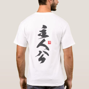 Zen minimalistisch ontwerp met "Shujinkō" - Ken... T-shirt