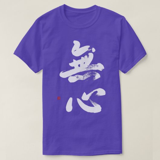 Zen Mushin Calligrafie Japans Kanji Bushido Mart T-shirt (Design voorkant)