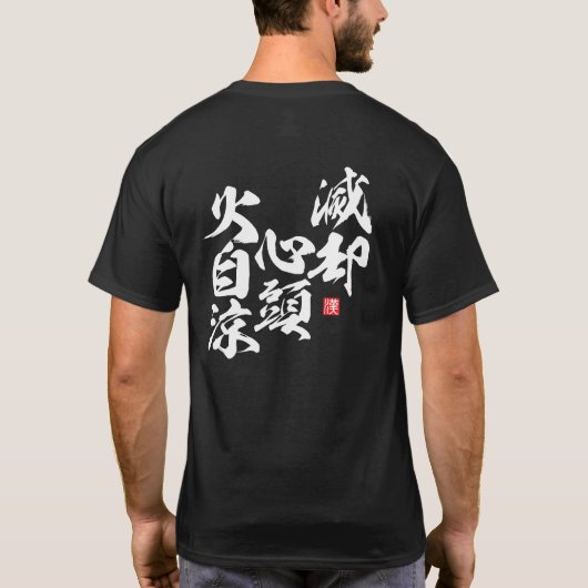 Zen Strength Design met "Cool Mind in Fire" is.. T-shirt (Achterkant)