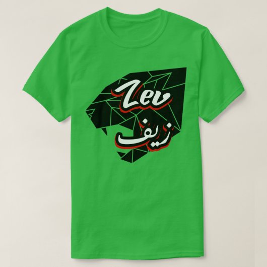 Zev Calligraphie Prnom en Arabe 1 T-shirt (Design voorkant)