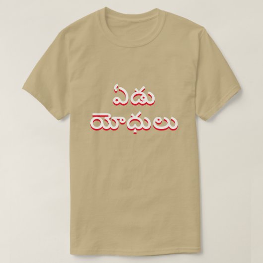 zeven krijgers in Telugu, ఏడు యోధులు grijs T-shirt (Design voorkant)