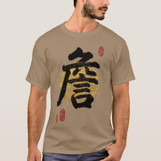 ZHAN Family Name Calligraphy Art retro friend T-shirt (Voorkant)