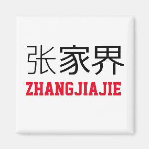 Zhangjiajie, China Magneet