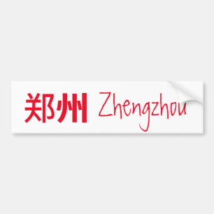 Zhengzhou (郑 州) - China Bumpersticker