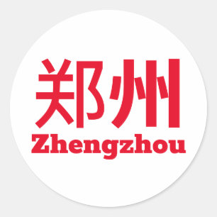 Zhengzhou (郑 州) - China Ronde Sticker