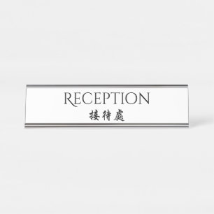 Ziekenhuisopname tweetalig Engels Chinees vangen Bureau Naambordje