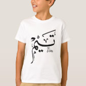 Zijn naam in de Arabische kalligrafie, تيم T-shirt (Voorkant)