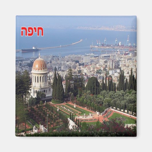 ZIL014 HAIFA Shrine and Port, Israel Middle East Magneet (Voorkant)