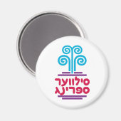 Zilveren Lente in het Hebreeuws Magneet (Voorkant / Achterkant)