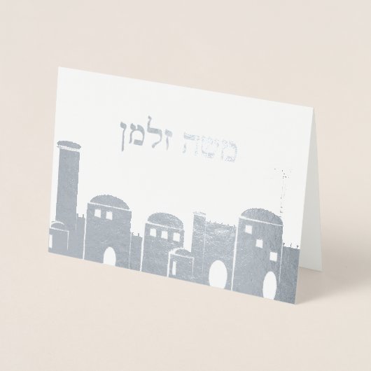 Zilverfolie Jeruzalem Bar Mitswa Uitnodiging (Voorkant)