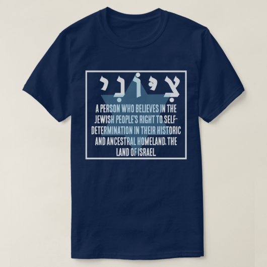ZIONIST T-SHIRT (Design voorkant)