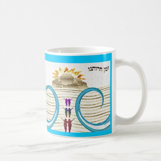 Zman Cherutaynu Mokken (Rechts)