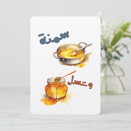 Zo goed dat het verdacht is - سمنة وعسل kaart (Staand voorkant)