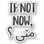 Zo niet nu, wanneer in het Arabisch grappig Sticker (Voorkant)
