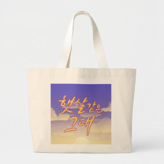 Zoals zonneschijn - Sunset Calligraphy Illustratie Grote Tote Bag