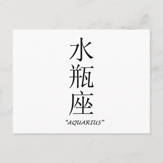 Zodiabord "Aquarius" in het Chinees Briefkaart (Voorkant)