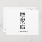 Zodiabord "Capricorn" in het Chinees Briefkaart (Voorkant / Achterkant)