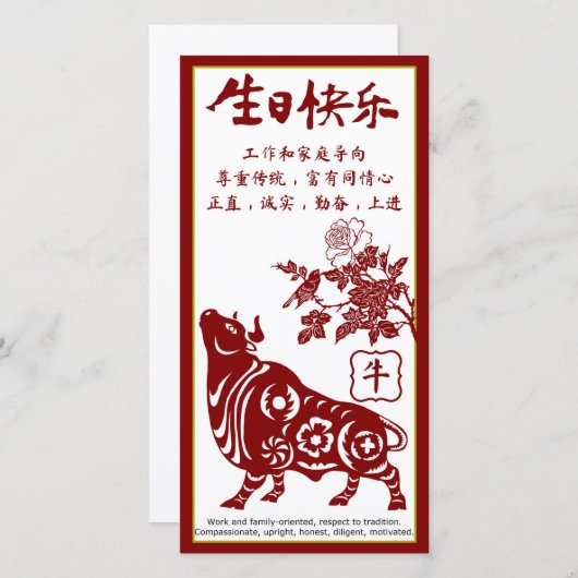 Zodiac Stier Verjaardagskaart 生肖牛生日贺卡 Feestdagenkaart (Voorkant / Achterkant)