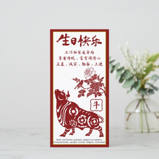 Zodiac Stier Verjaardagskaart 生肖牛生日贺卡 Feestdagenkaart (Staand voorkant)