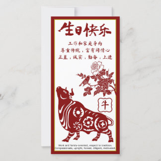 Zodiac Stier Verjaardagskaart 生肖牛生日贺卡 Feestdagenkaart