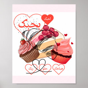 Zoete Cupcakes & Harten Arabische kalligrafie Esth Poster