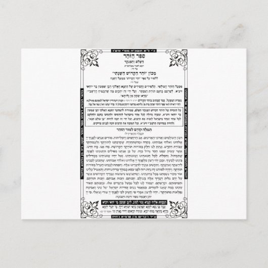 ZOHAR BRIEFKAART (Voorkant)