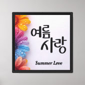 Zomerliefde Canvas Afdruk (Voorkant)