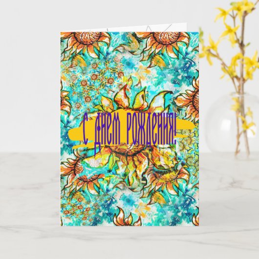 Zonnebloem Kleurig zomerkatroon Kaart (Gele Bloem)