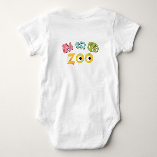 Zoo Baby shirten Romper (Achterkant)