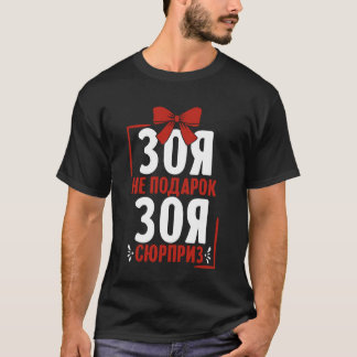 Zoya Zegt in het Russisch Rusland Zoia Outfit voor T-shirt