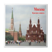 zRU017 MOSKOU ROOD PLEIN, Rusland, Europa, Tegeltje (Voorkant)