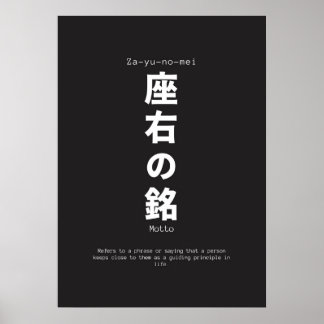 zu yu no mei japaneses inspirerend quote poster