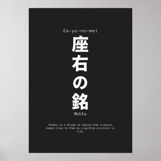 zu yu no mei japaneses inspirerend quote poster (Voorkant)