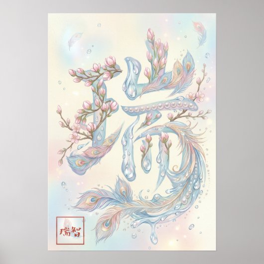 Zui: Auspicious Omens & Harmony Art260050012 Poster (Voorkant)