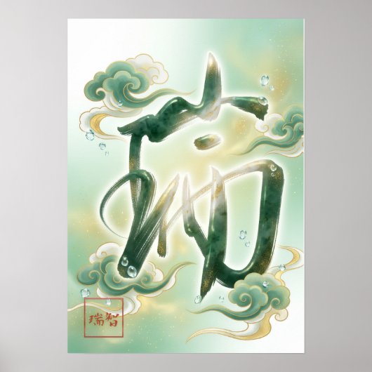Zui: Freshness & Auspicious Omens Art260050011 Poster (Voorkant)
