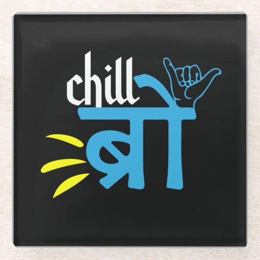 Zuid-Aziatisch Geschenk, Desi Indiase Meme Glazen Onderzetter (Voorkant)