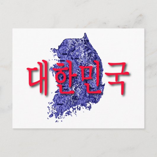 Zuid-Korea Briefkaart (Voorkant)