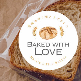 Zuurdesembrood van Tarwe Gebakken met Liefde Ronde Sticker