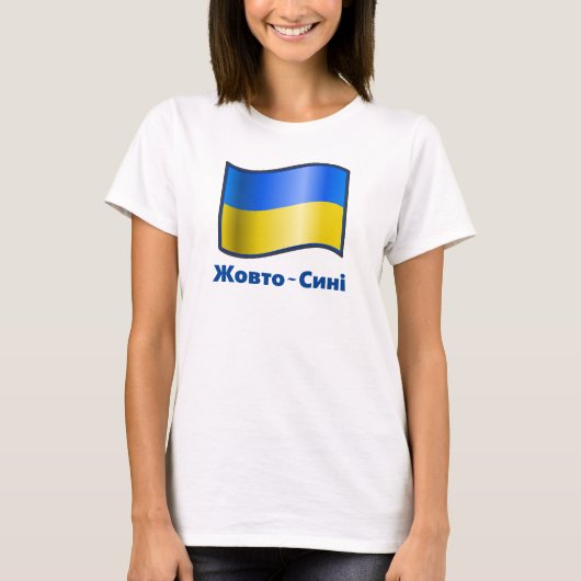 Zwaaien met Oekraïense vlag Жовто-Син і T-shirt (Voorkant)