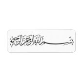 zwart Bismillah Allah islamitisch label sticker (Voorkant)