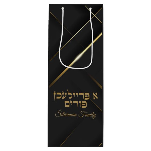 Zwart en Goud A Freilichen Purim Wijn Cadeautas (Voorkant)