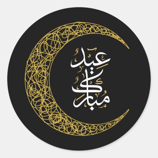 Zwart en Goud Eid Mubarak Arabisch Ronde Sticker (Voorkant)
