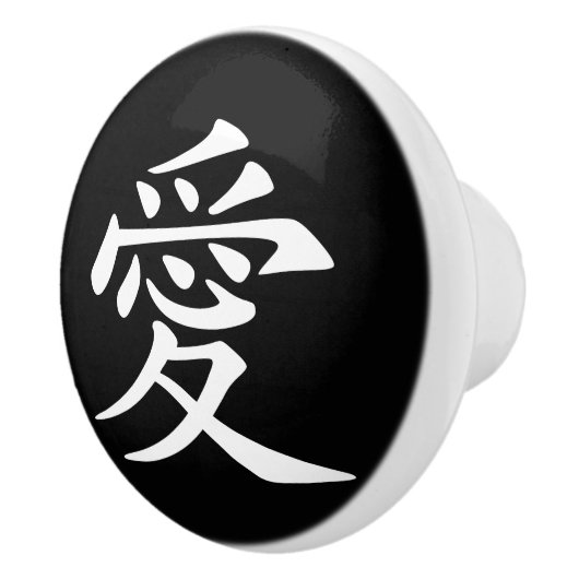 Zwart-wit Chinees Liefdessymbool Keramische Knop (Rechts)